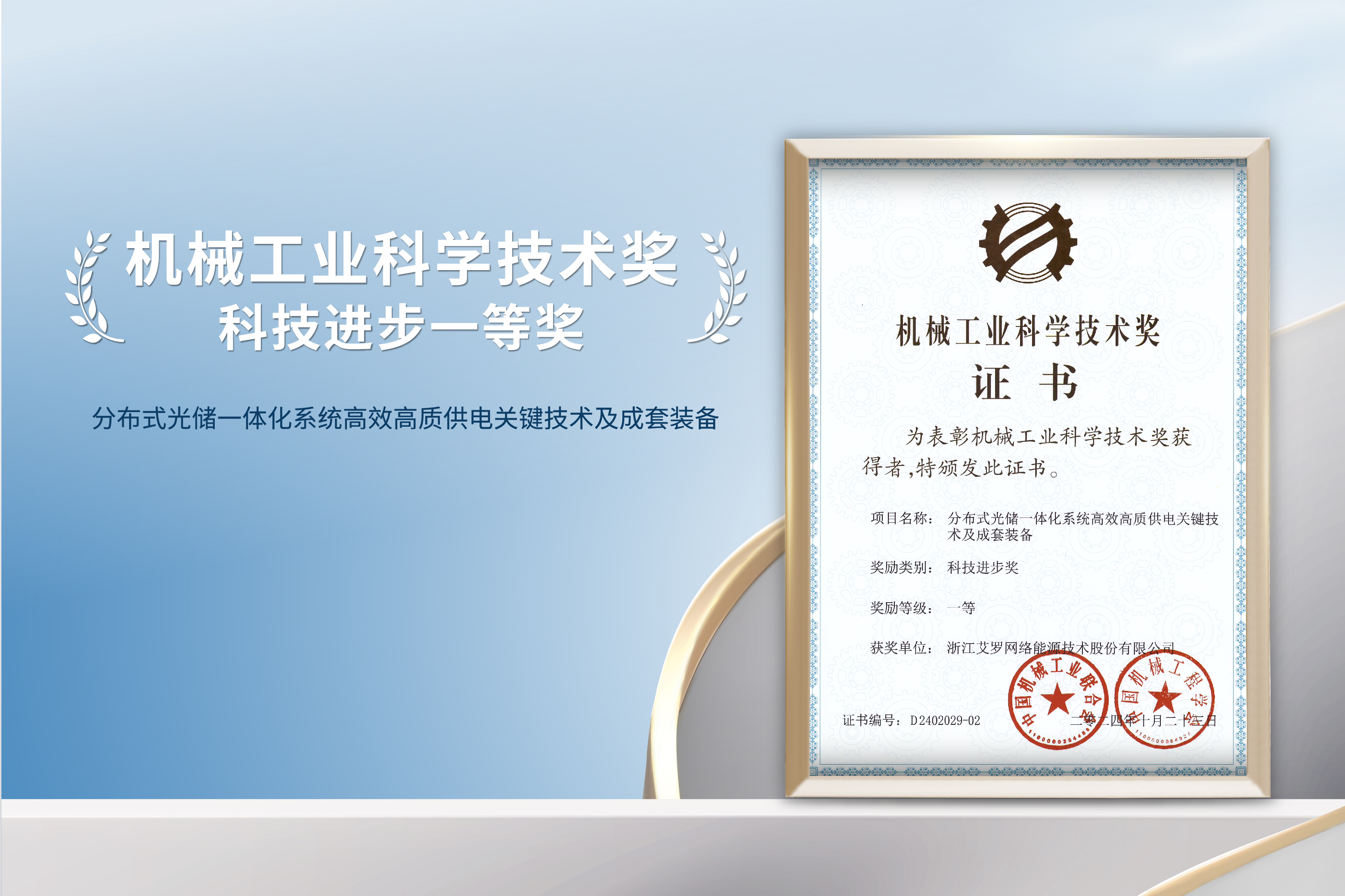 荣誉加冕！3044am永利能源荣获机械工业科技进步一等奖！